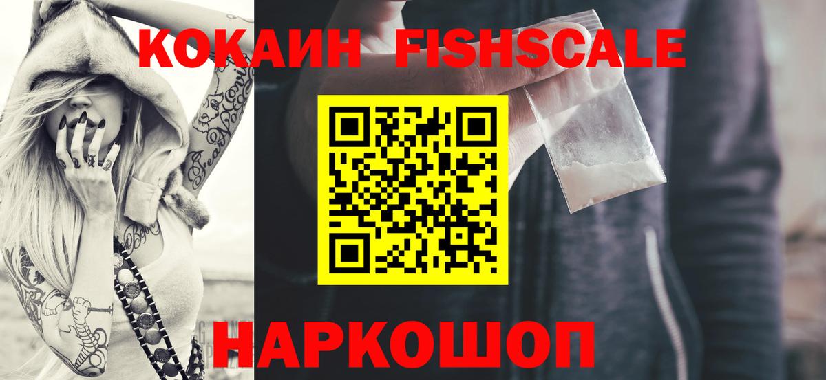 Арсеньев  COCAIN  Вход с VPN  Cocaine Эквадор  COCAIN FishScale 