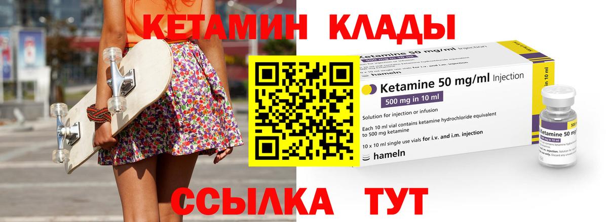 КЕТАМИН VHQ Арсеньев