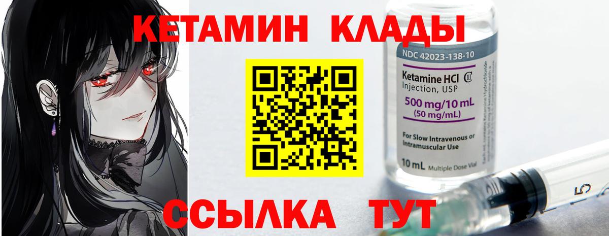 Кетамин ketamine  КЕТАМИН VHQ    рабочий сайт  Арсеньев  Вход с VPN 