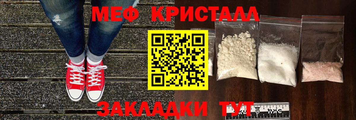 Меф мяу мяу кристаллы Арсеньев