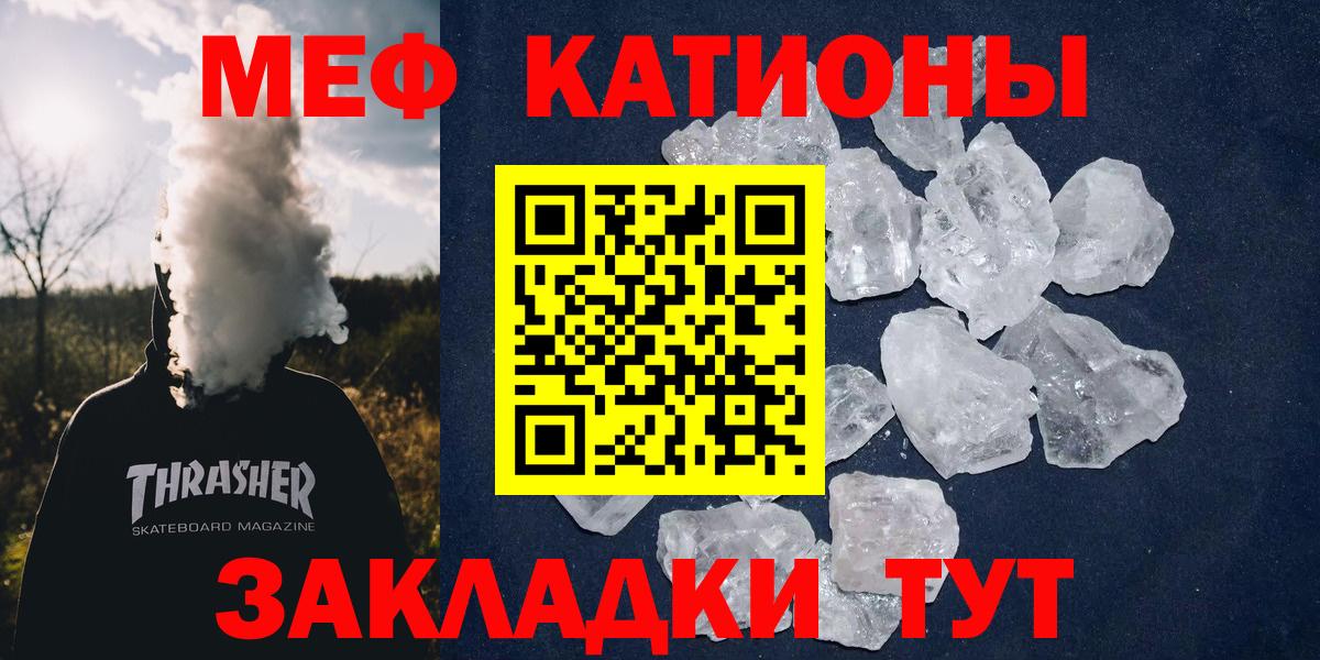 МЯУ-МЯУ мяу мяу  МЯУ-МЯУ  Арсеньев  Мефедрон мука  Вход с VPN  МЯУ-МЯУ 