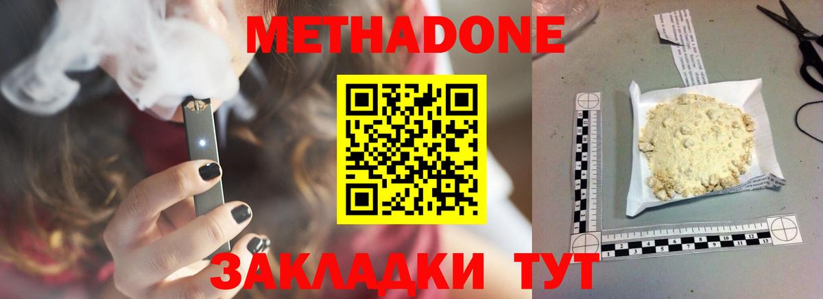 Метадон мёд  Метадон кристалл  Вход с VPN  Арсеньев 