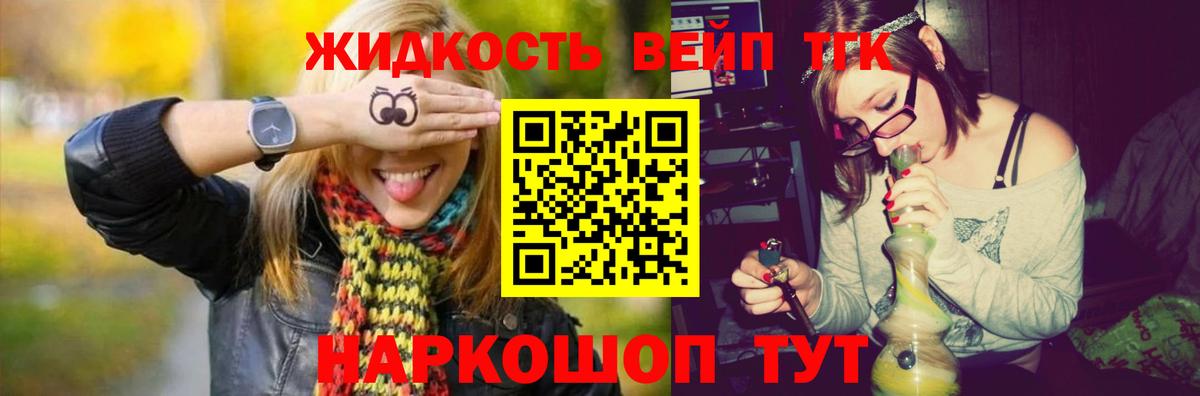 ТГК вейп с тгк  Вход с VPN  Арсеньев 